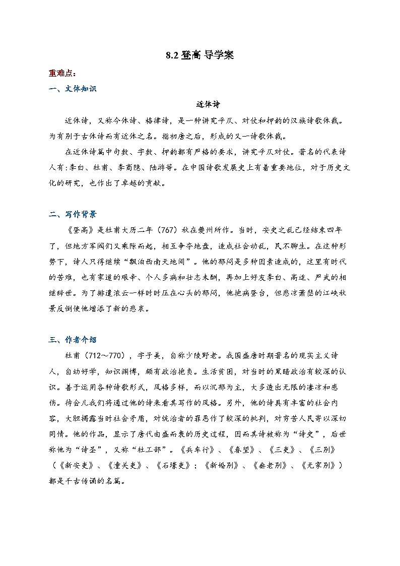 8.2 登高 导学案（含答案） 高一语文人教统编版必修上册01