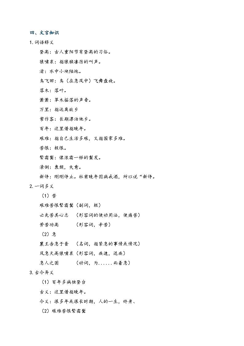 8.2 登高 导学案（含答案） 高一语文人教统编版必修上册02