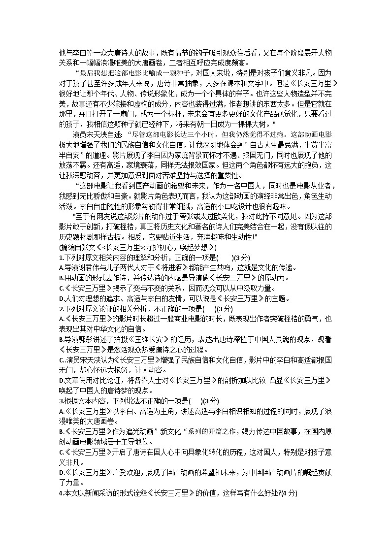 江西省鹰潭市2023-2024学年高二上学期期末考试语文试题（Word版附答案）02