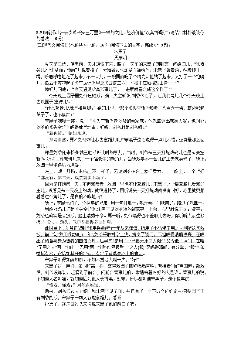 江西省鹰潭市2023-2024学年高二上学期期末考试语文试题（Word版附答案）03