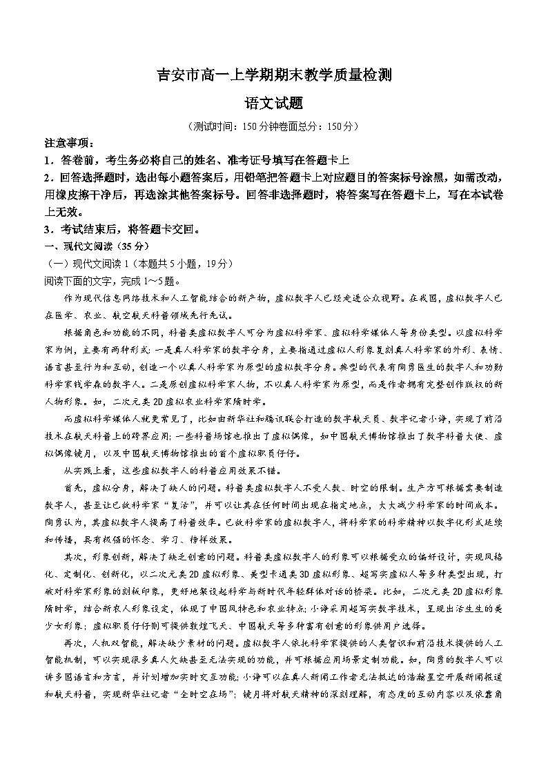江西省吉安市2023-2024学年高一上学期1月期末语文试题（Word版含解析）01