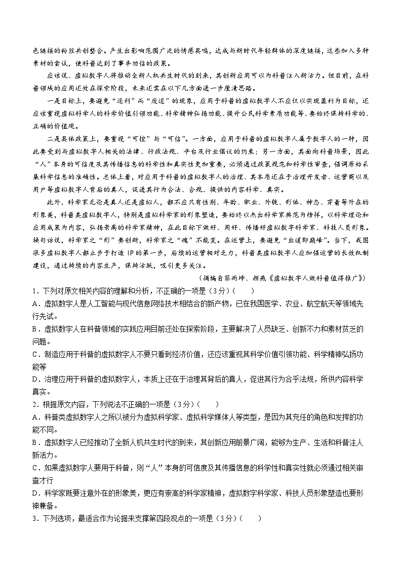 江西省吉安市2023-2024学年高一上学期1月期末语文试题（Word版含解析）02
