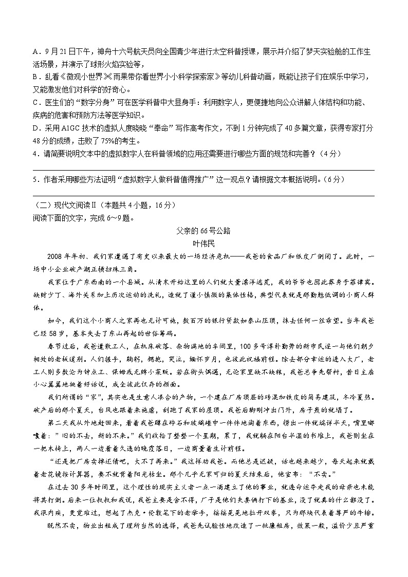 江西省吉安市2023-2024学年高一上学期1月期末语文试题（Word版含解析）03
