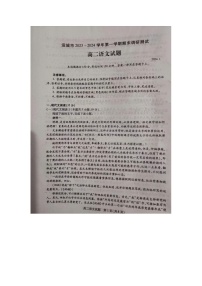 山西省运城市2023-2024学年高二上学期期末考试语文试题