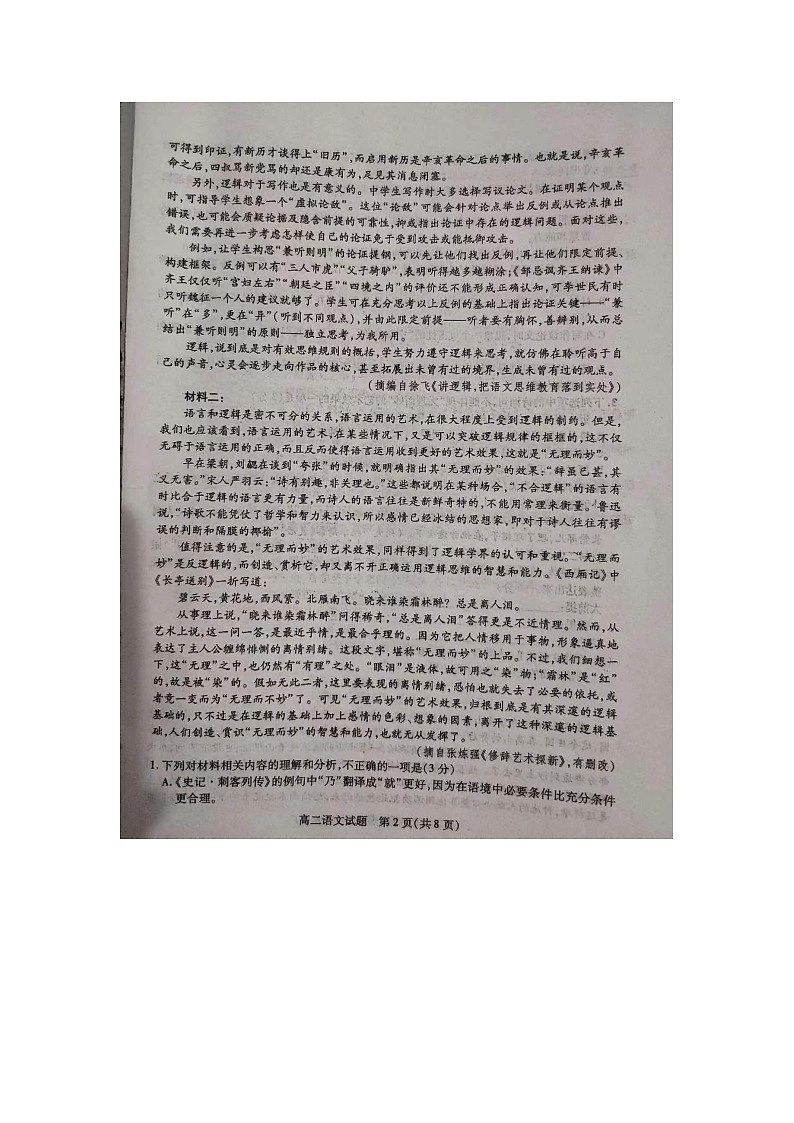 山西省运城市2023-2024学年高二上学期期末考试语文试题02