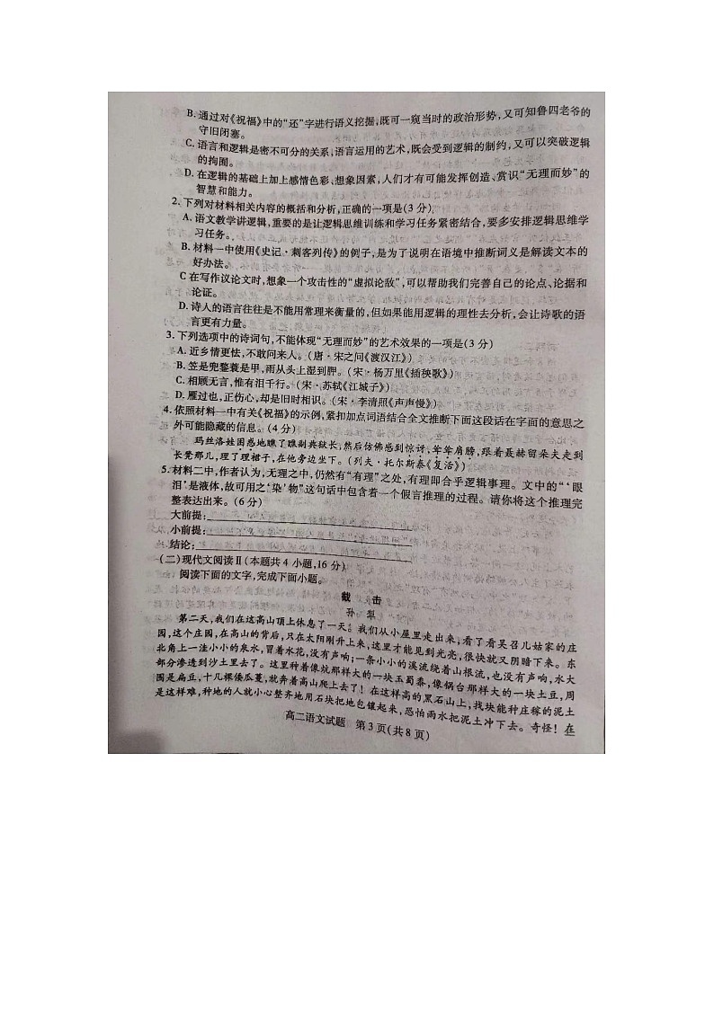 山西省运城市2023-2024学年高二上学期期末考试语文试题03