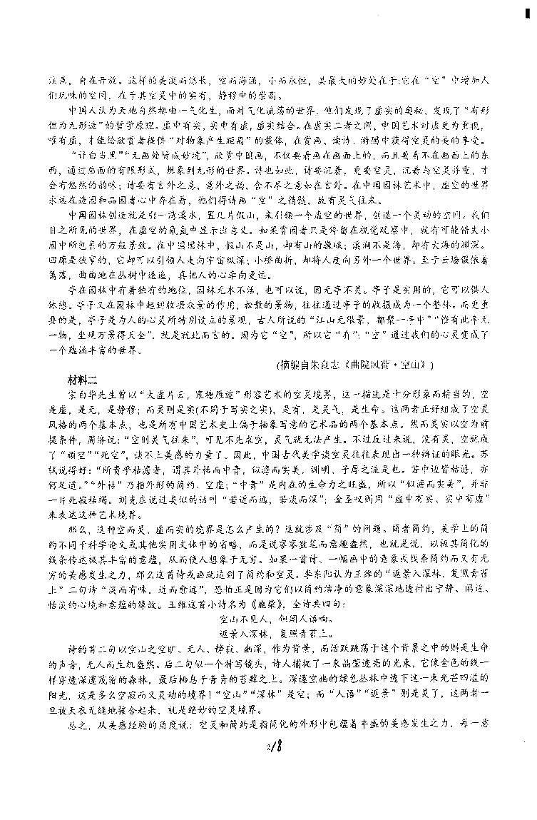 湖南省长沙市雅礼教育集团2023-2024学年高二上学期期末考试语文试题02