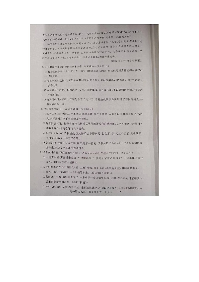 山东省济宁市2023-2024学年高一上学期1月期末语文试题第3页