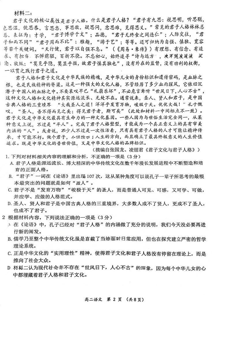 安徽省黄山市2023-2024学年高二上学期1月期末语文试题第2页