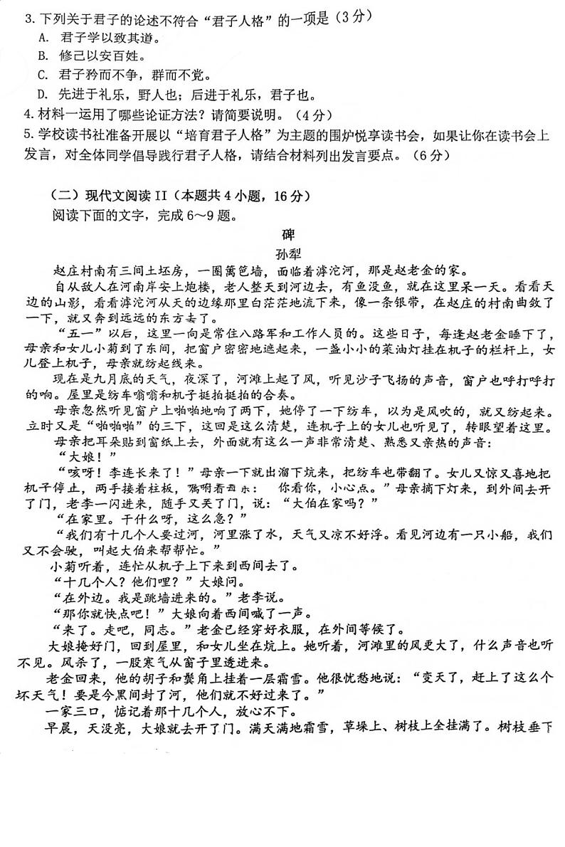 安徽省黄山市2023-2024学年高二上学期1月期末语文试题第3页