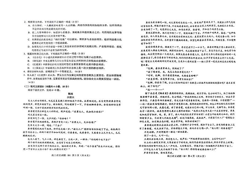 山东省菏泽市2023-2024学年高三上学期期末考试语文试题（B）02