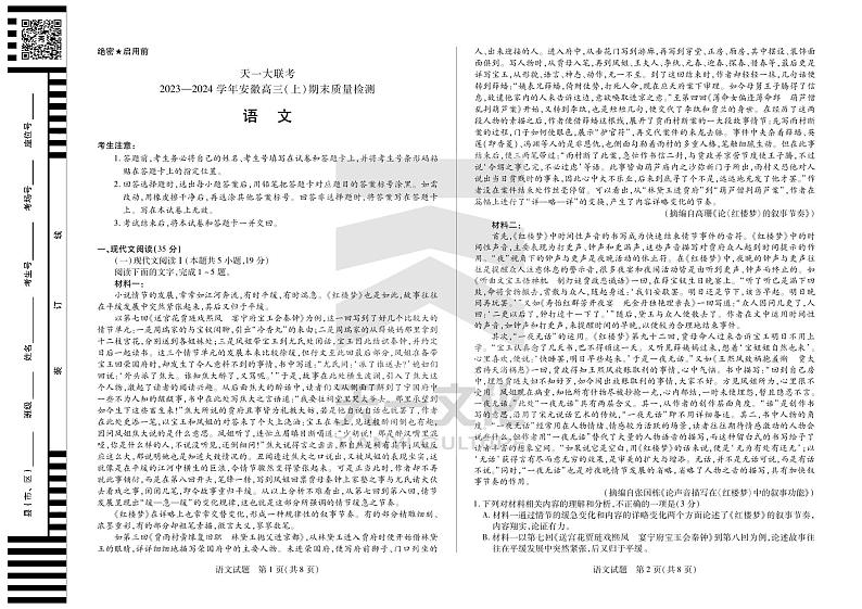 语文安徽高三上期末质量检测试卷第1页