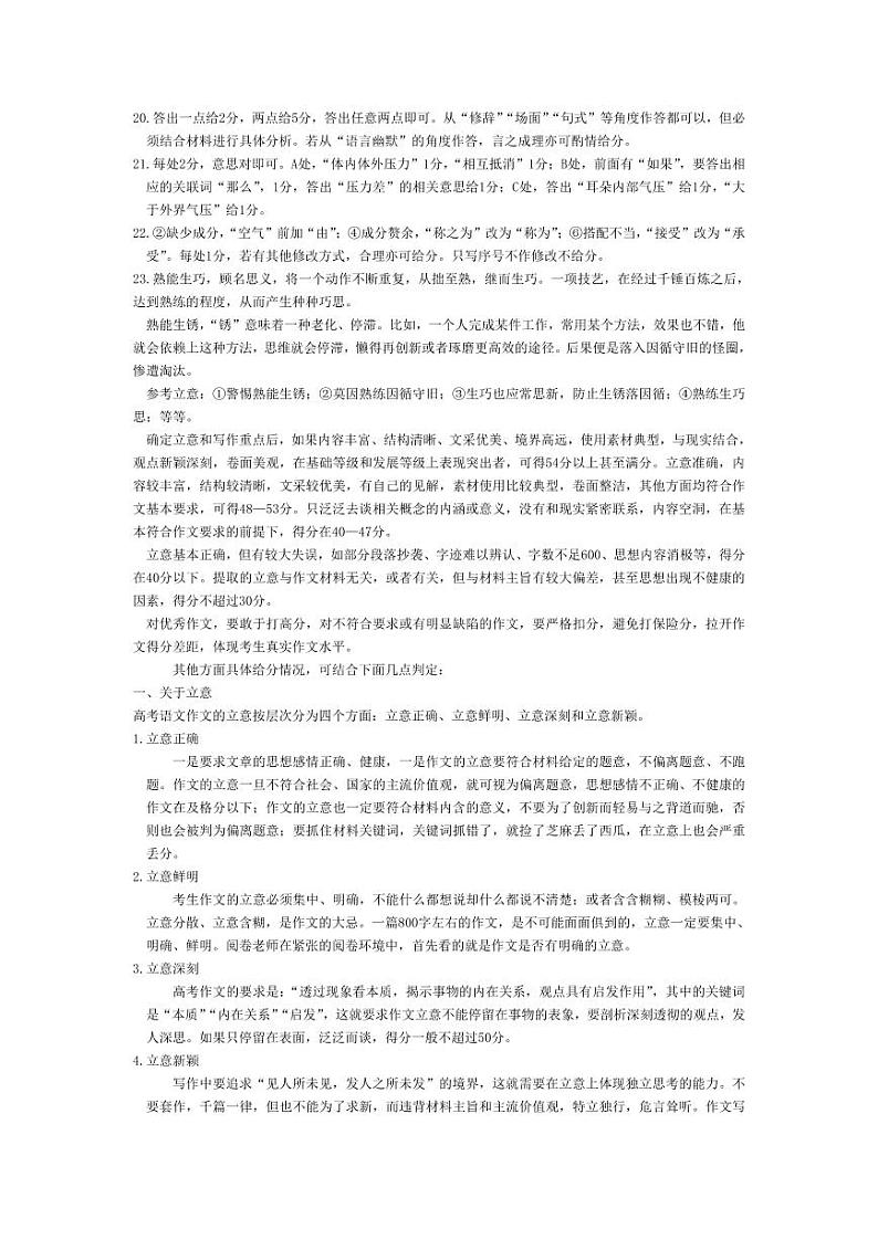 语文-安徽高三上期末评分细则第2页