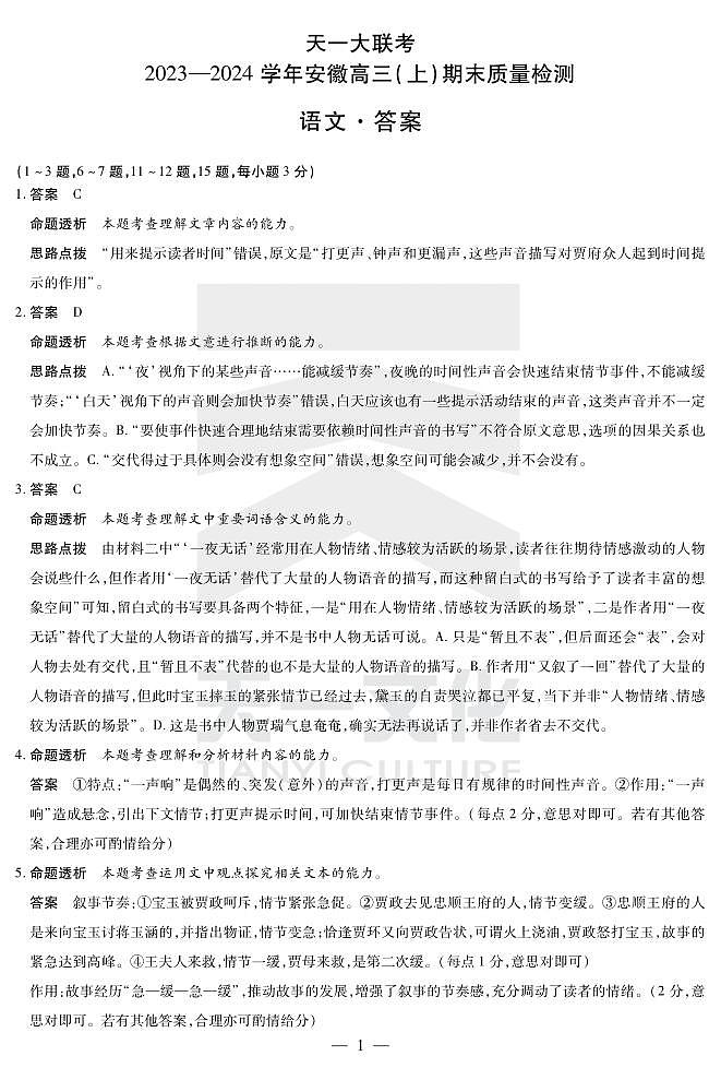 语文安徽高三期末答案第1页