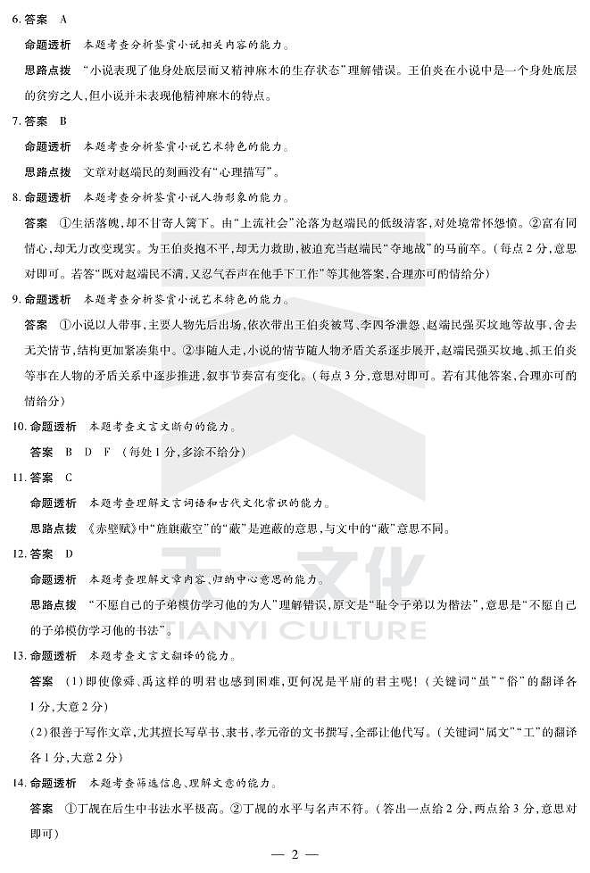 语文安徽高三期末答案第2页