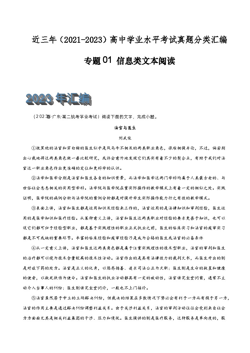 专题01 信息类文本阅读-备战高中学业水平考试语文真题分类汇编（新教材通用）原卷版第1页
