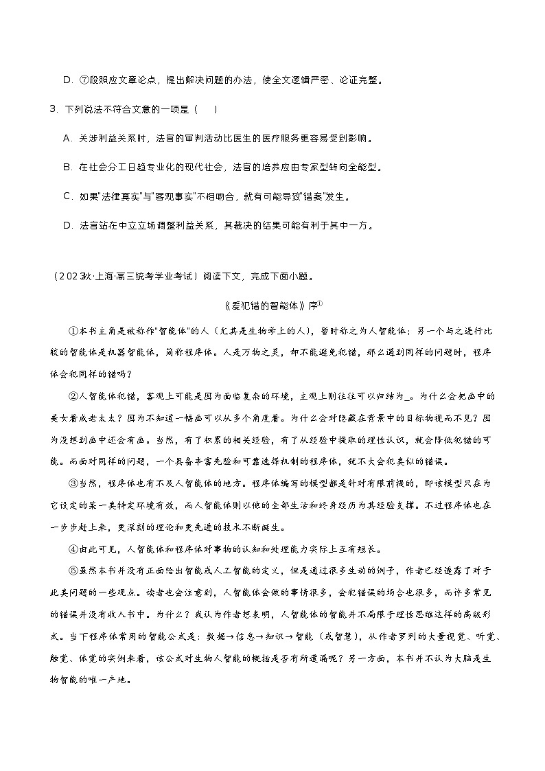 专题01 信息类文本阅读-备战高中学业水平考试语文真题分类汇编（新教材通用）原卷版第3页