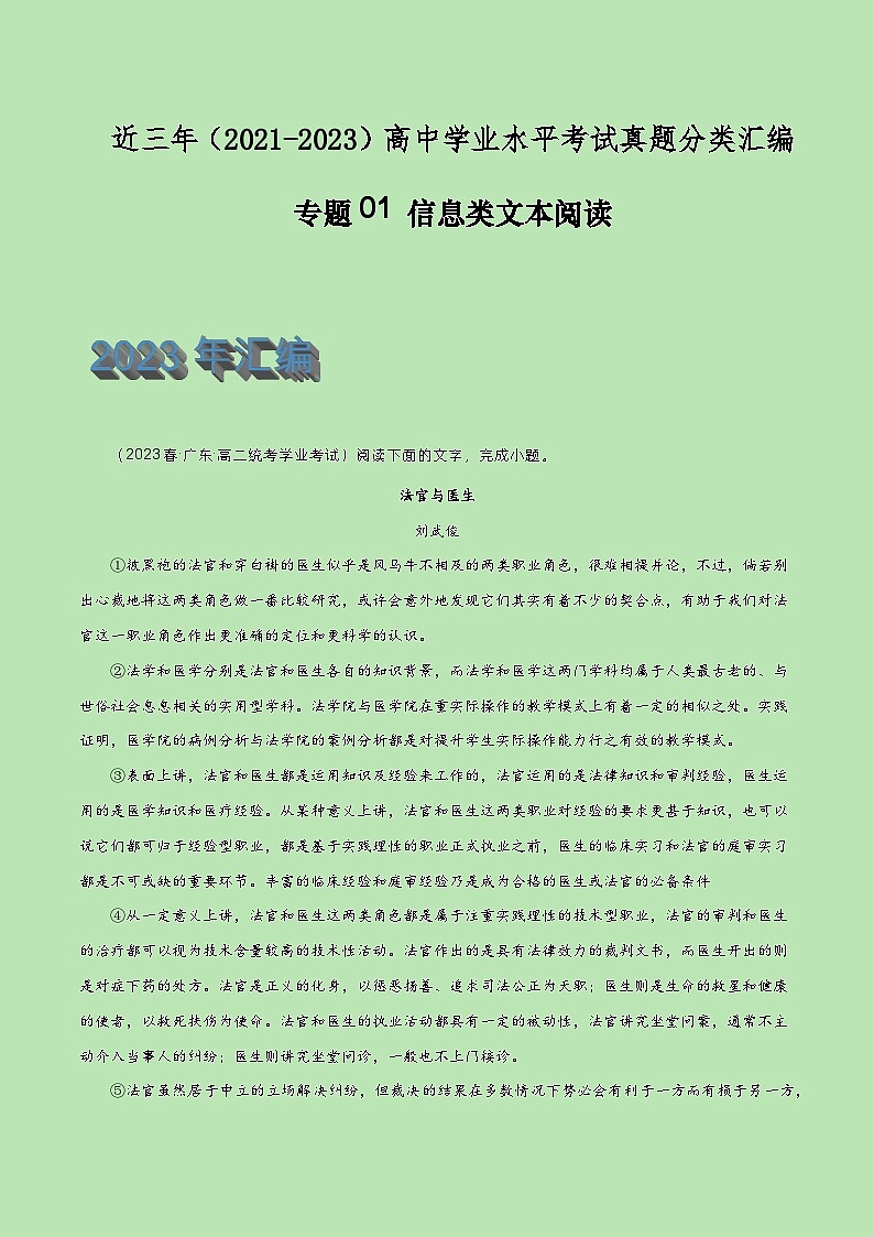 专题01 信息类文本阅读-备战高中学业水平考试语文真题分类汇编（新教材通用）解析版第1页