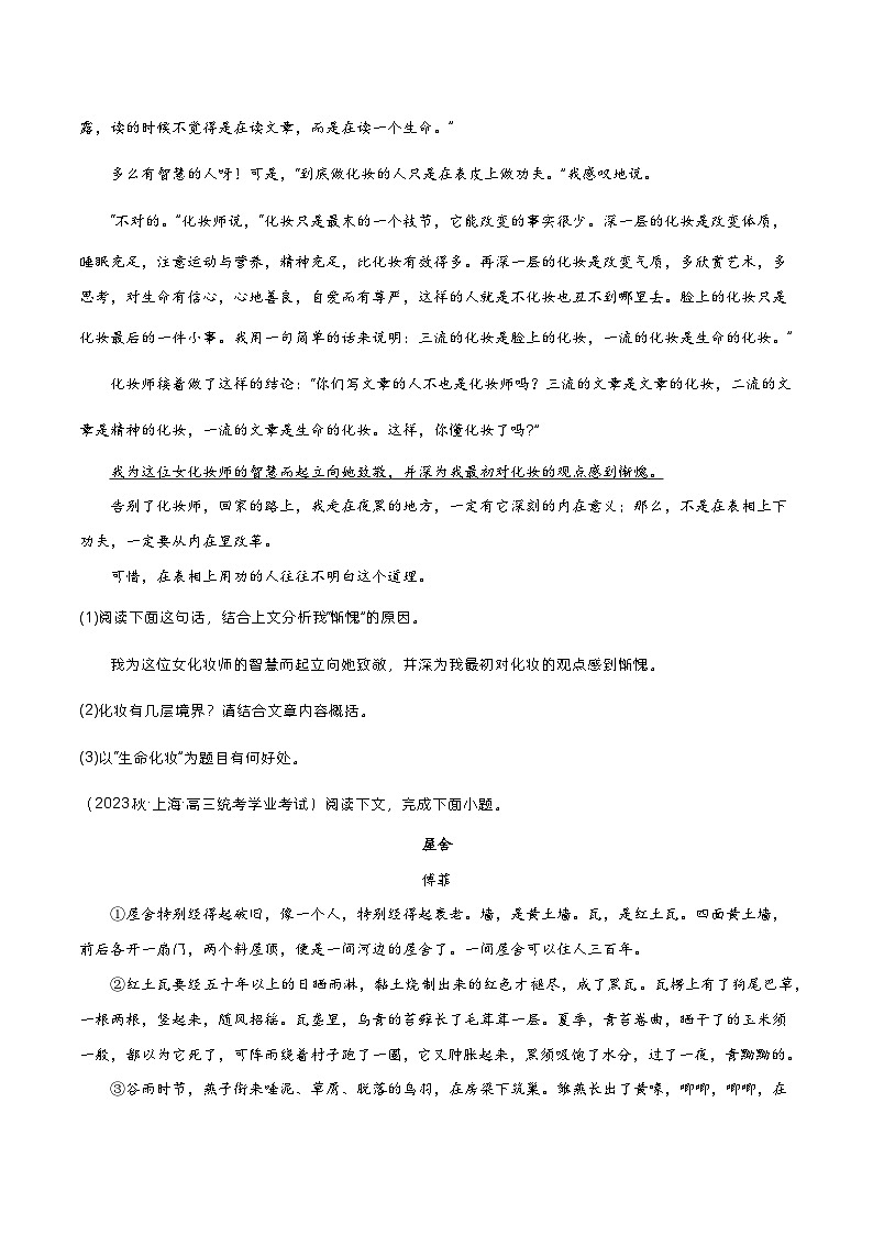 专题02 文学类文本之散文阅读-备战高中学业水平考试语文真题分类汇编（新教材通用）解析版第2页