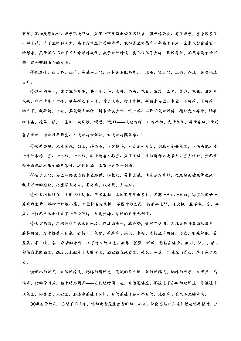 专题02 文学类文本之散文阅读-备战高中学业水平考试语文真题分类汇编（新教材通用）解析版第3页