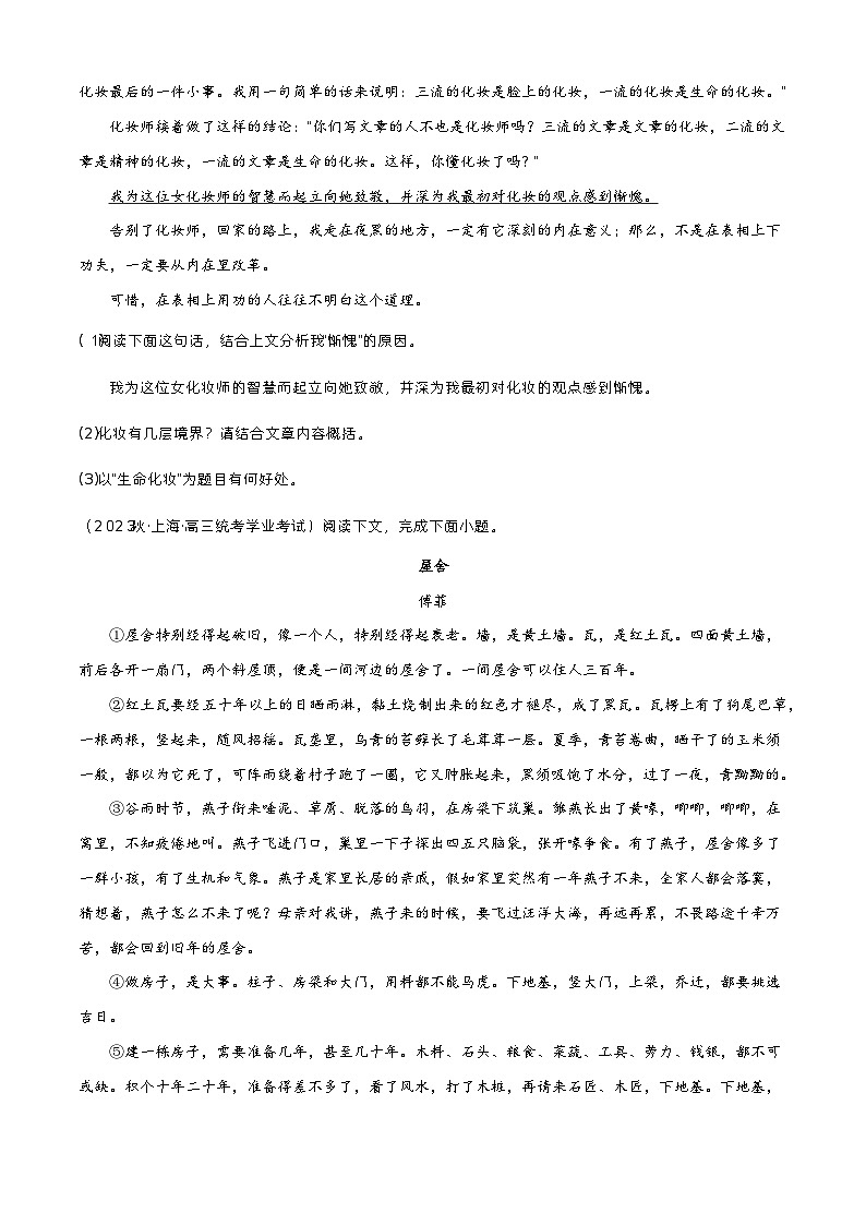 专题02 文学类文本之散文阅读-备战高中学业水平考试语文真题分类汇编（新教材通用）原卷版第2页