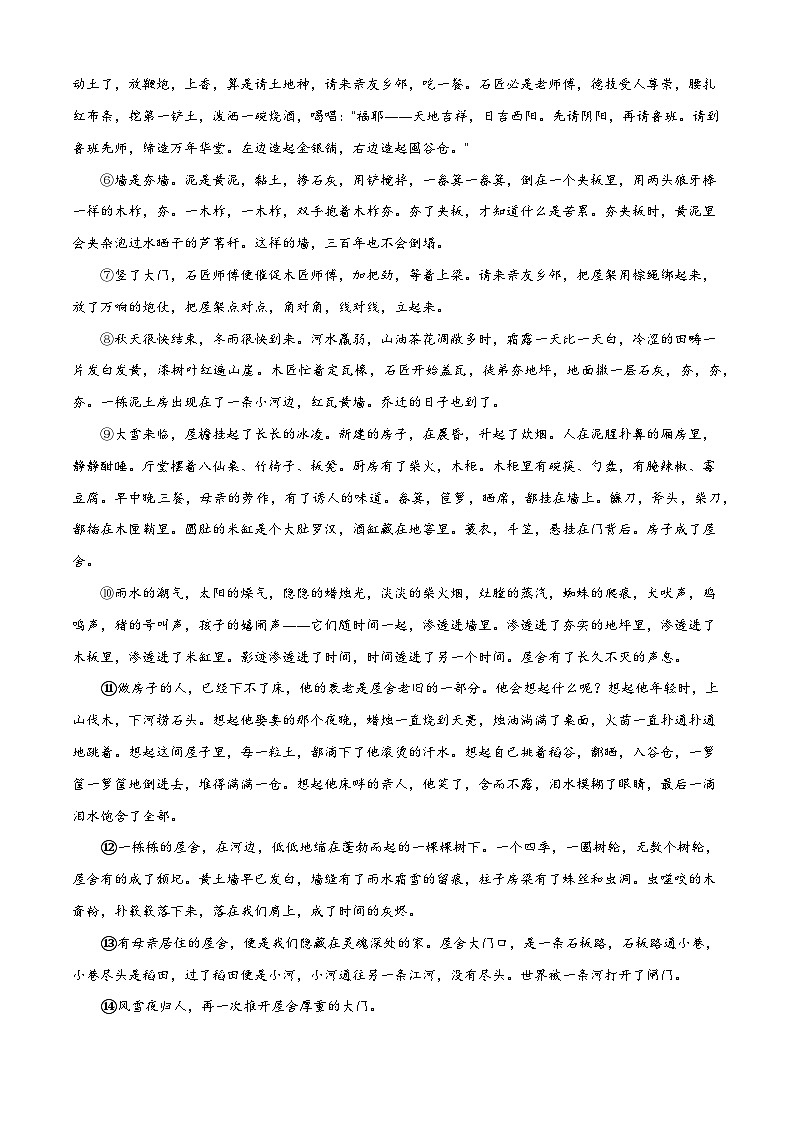 专题02 文学类文本之散文阅读-备战高中学业水平考试语文真题分类汇编（新教材通用）原卷版第3页