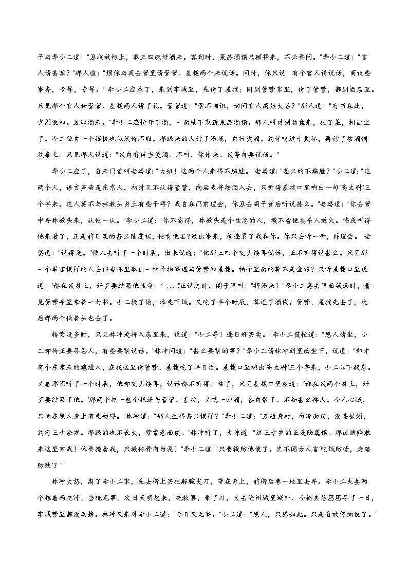 专题02 文学类文本之小说阅读-备战高中学业水平考试语文真题分类汇编（新教材通用）解析版第2页