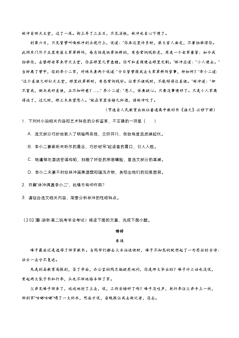 专题02 文学类文本之小说阅读-备战高中学业水平考试语文真题分类汇编（新教材通用）解析版第3页