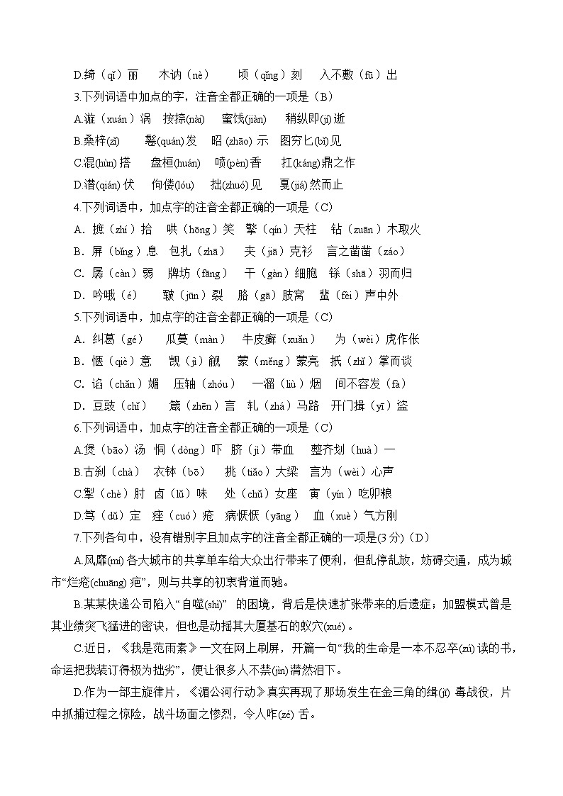 考点01：语音-备战高中语文学业水平考试与高考高频考点讲义与强化训练（全国通用）03