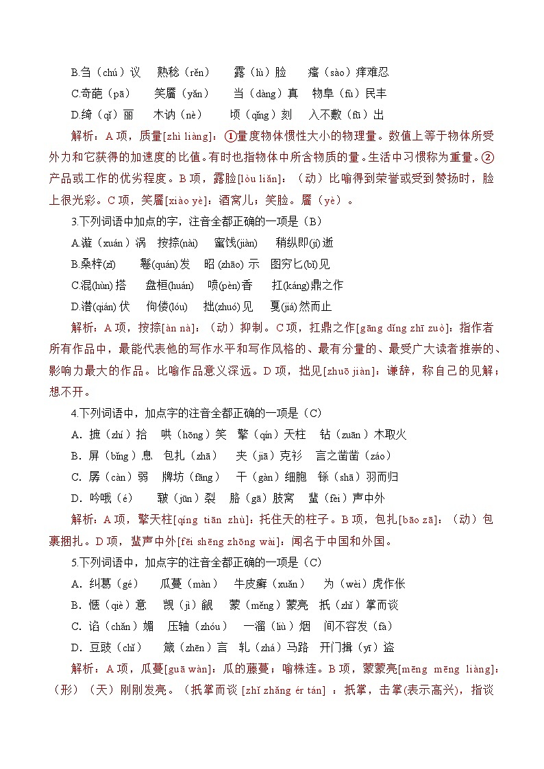 考点01：语音-备战高中语文学业水平考试与高考高频考点讲义与强化训练（全国通用）03