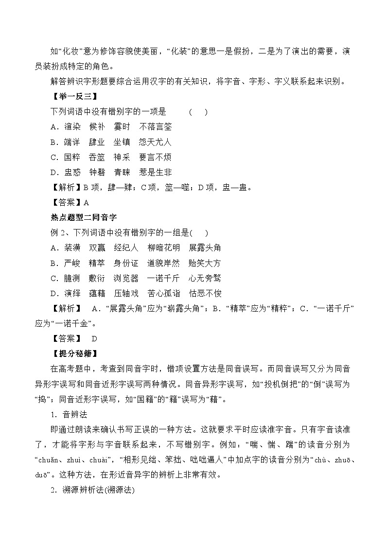 考点02：字形篇-备战高中语文学业水平考试与高考高频考点讲义与强化训练（全国通用）02