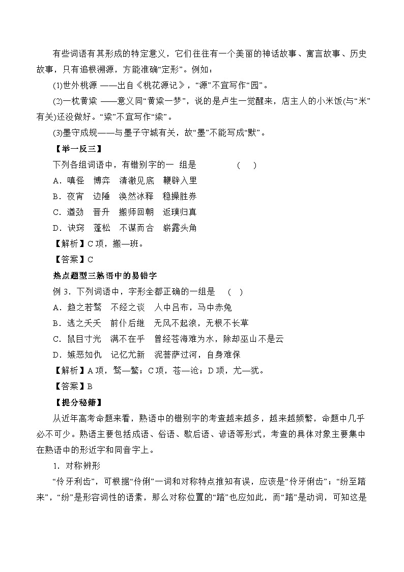 考点02：字形篇-备战高中语文学业水平考试与高考高频考点讲义与强化训练（全国通用）03