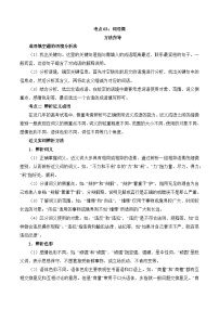 考点03：词语篇-备战高中语文学业水平考试与高考高频考点讲义与强化训练（全国通用）