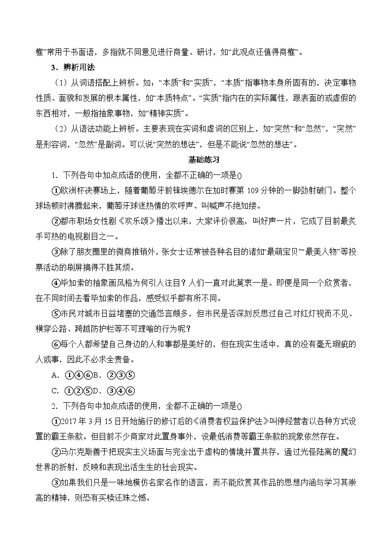 考点03：词语篇-备战高中语文学业水平考试与高考高频考点讲义与强化训练（全国通用）02