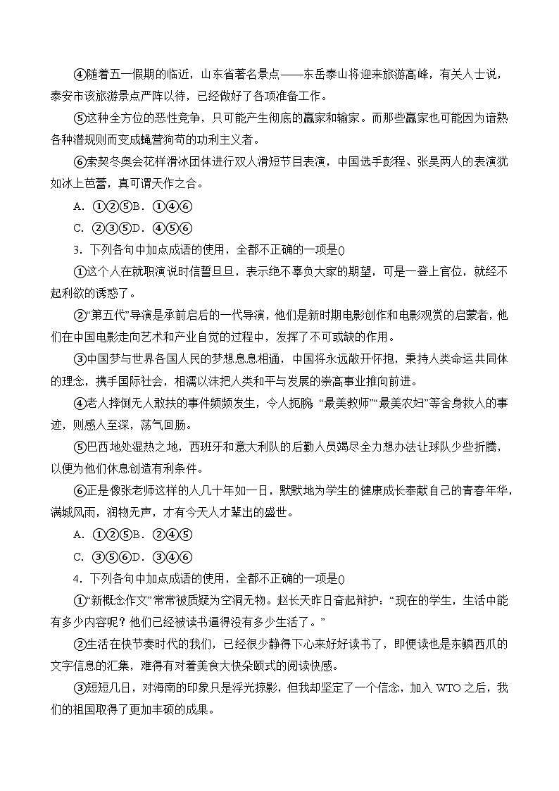 考点03：词语篇-备战高中语文学业水平考试与高考高频考点讲义与强化训练（全国通用）03