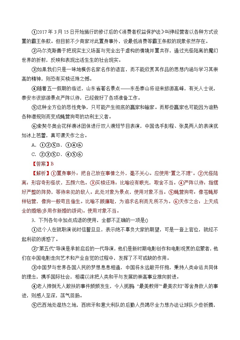 考点03：词语篇-备战高中语文学业水平考试与高考高频考点讲义与强化训练（全国通用）03