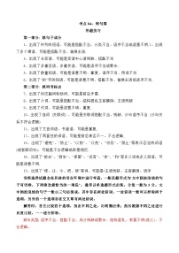 考点04：病句篇-备战高中语文学业水平考试与高考高频考点讲义与强化训练（全国通用）