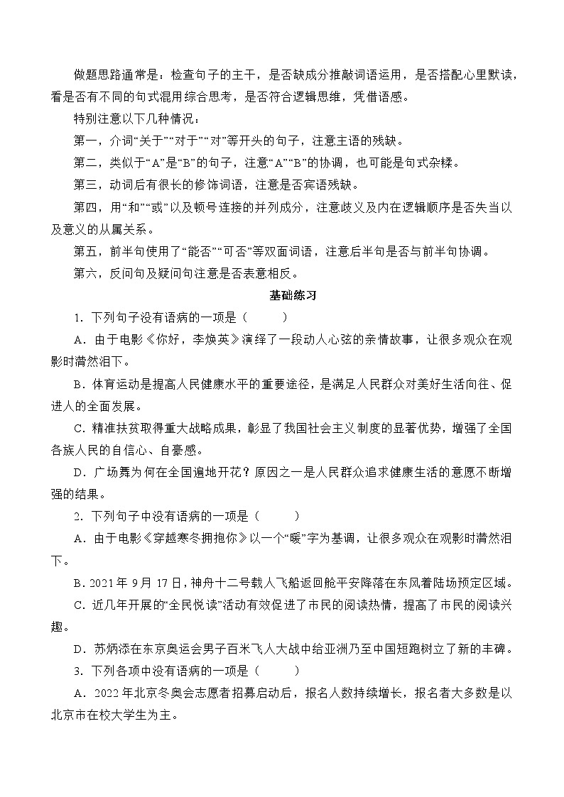 考点04：病句篇-备战高中语文学业水平考试与高考高频考点讲义与强化训练（全国通用）02