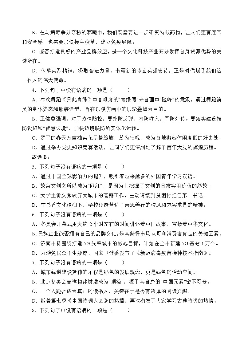 考点04：病句篇-备战高中语文学业水平考试与高考高频考点讲义与强化训练（全国通用）03