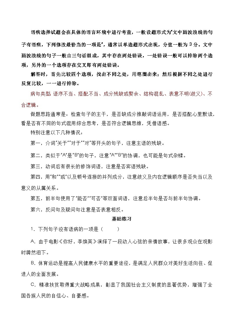 考点04：病句篇-备战高中语文学业水平考试与高考高频考点讲义与强化训练（全国通用）02