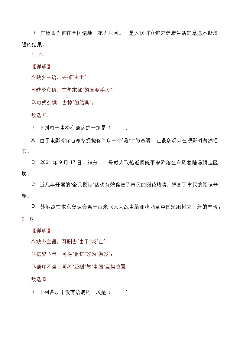 考点04：病句篇-备战高中语文学业水平考试与高考高频考点讲义与强化训练（全国通用）03