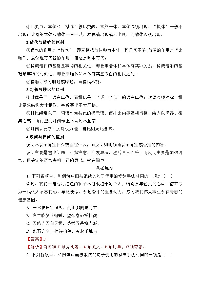考点06：修辞手法篇-备战高中语文学业水平考试与高考高频考点讲义与强化训练（全国通用）02