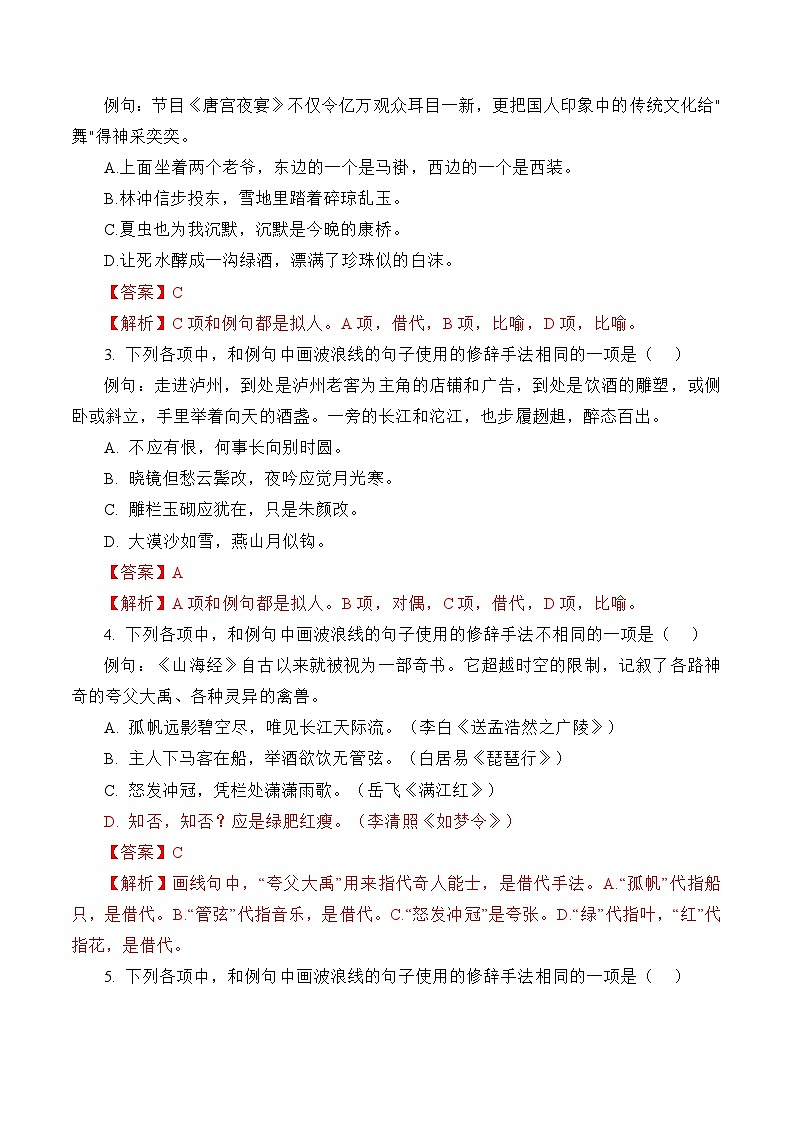 考点06：修辞手法篇-备战高中语文学业水平考试与高考高频考点讲义与强化训练（全国通用）03