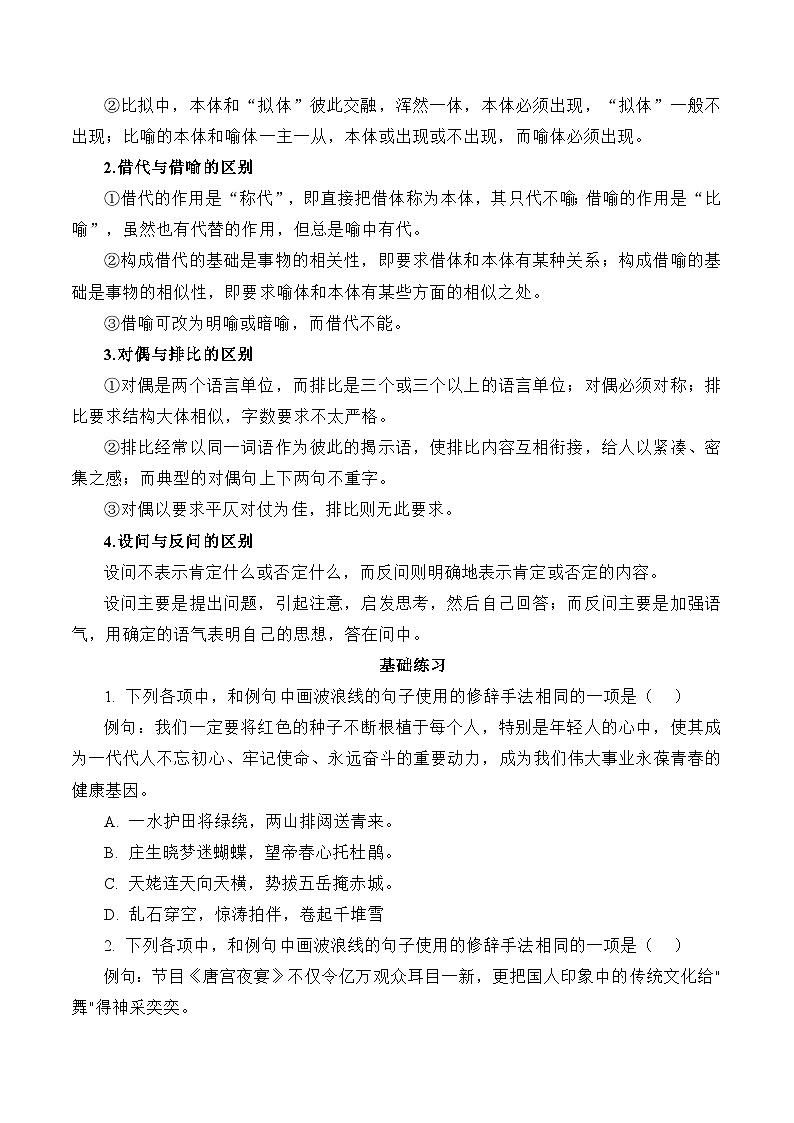 考点06：修辞手法篇-备战高中语文学业水平考试与高考高频考点讲义与强化训练（全国通用）02
