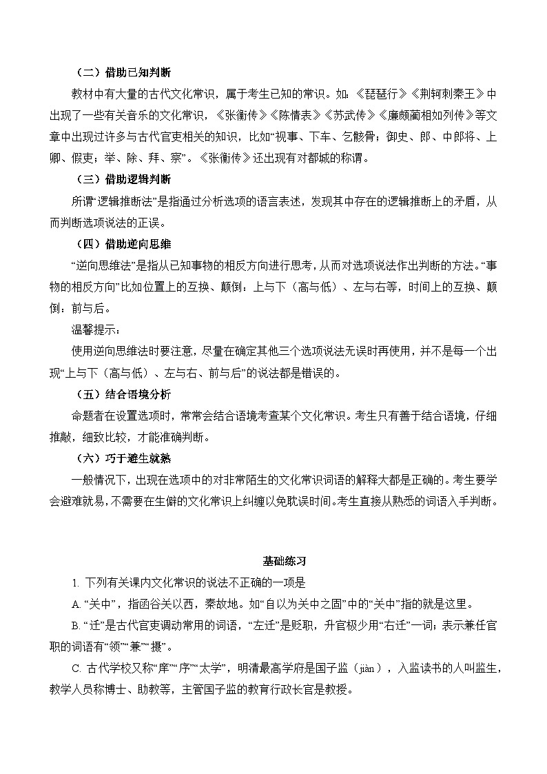 考点08：文学常识篇-备战高中语文学业水平考试与高考高频考点讲义与强化训练（全国通用）02