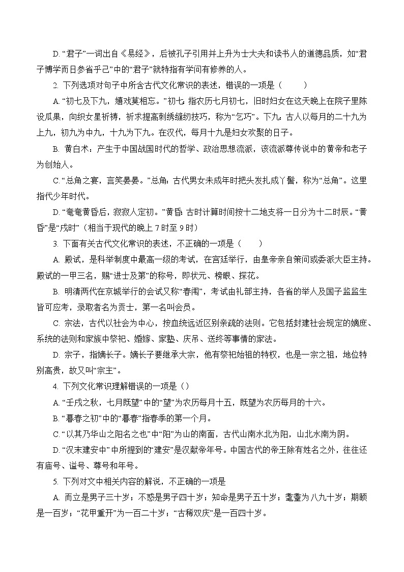 考点08：文学常识篇-备战高中语文学业水平考试与高考高频考点讲义与强化训练（全国通用）03