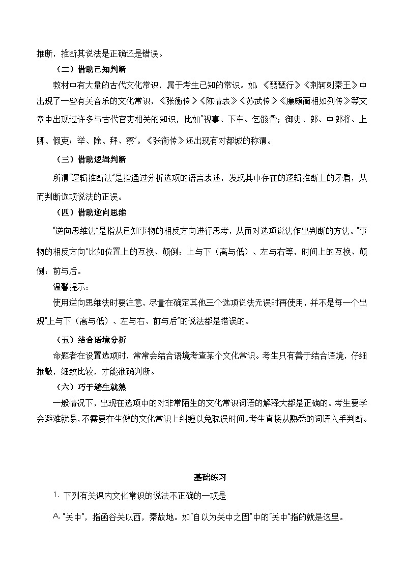 考点08：文学常识篇-备战高中语文学业水平考试与高考高频考点讲义与强化训练（全国通用）02