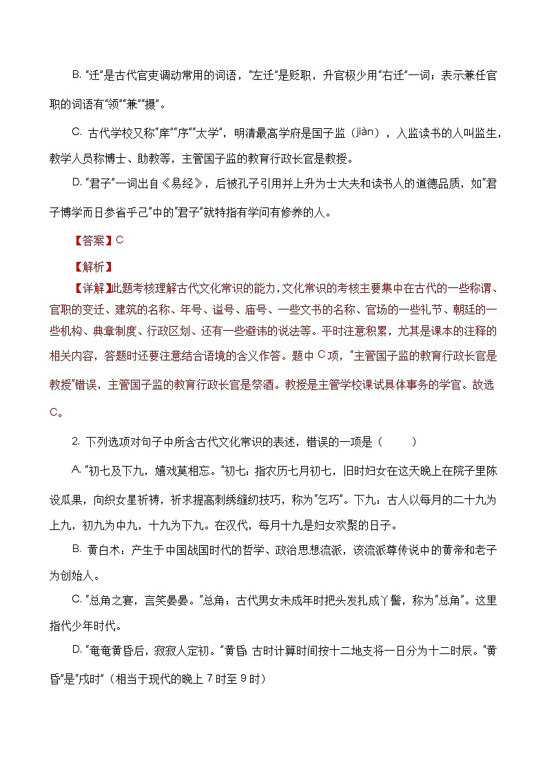 考点08：文学常识篇-备战高中语文学业水平考试与高考高频考点讲义与强化训练（全国通用）03