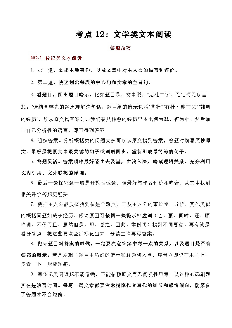 考点11：文学类文本阅读-备战高中语文学业水平考试与高考高频考点讲义与强化训练（全国通用）01