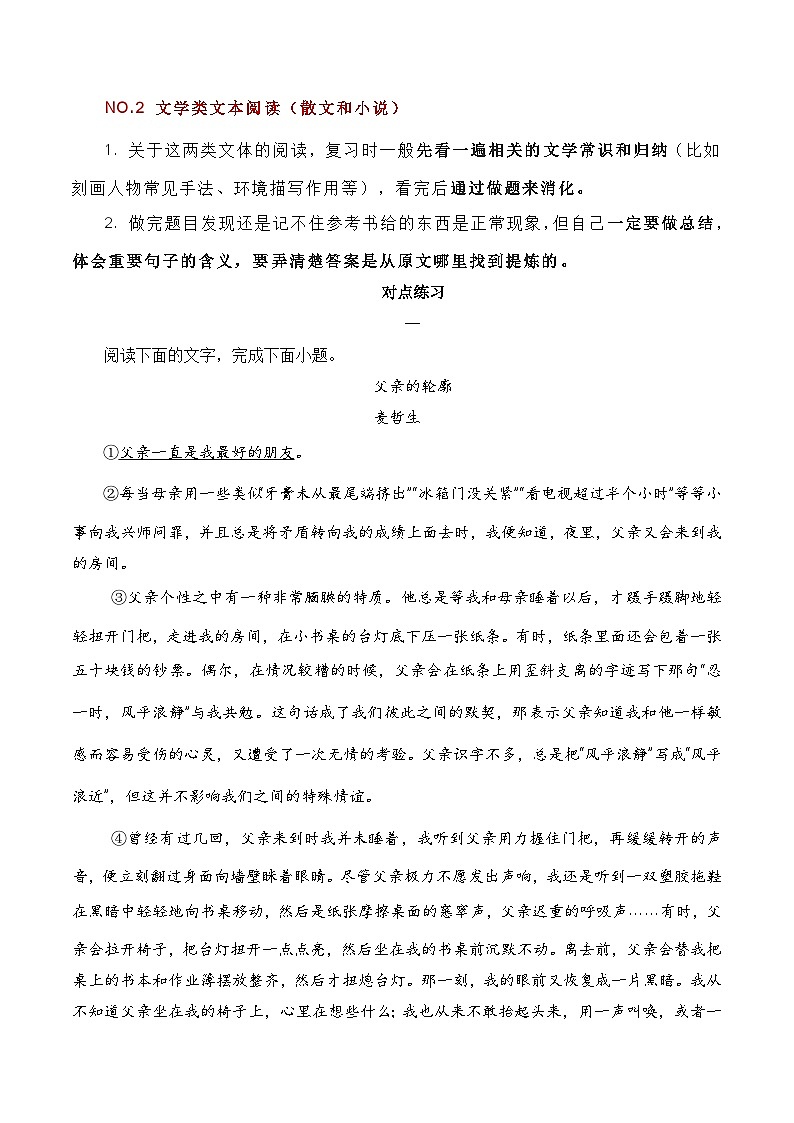 考点11：文学类文本阅读-备战高中语文学业水平考试与高考高频考点讲义与强化训练（全国通用）02